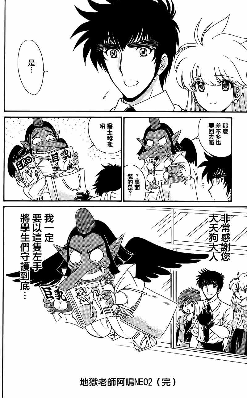 《地狱老师 逢魔时刻》漫画 逢魔时刻 单行本13