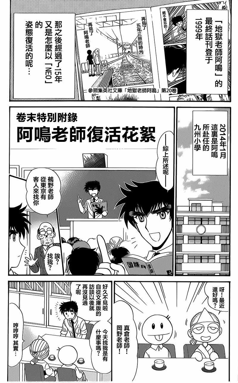 《地狱老师 逢魔时刻》漫画 逢魔时刻 单行本13