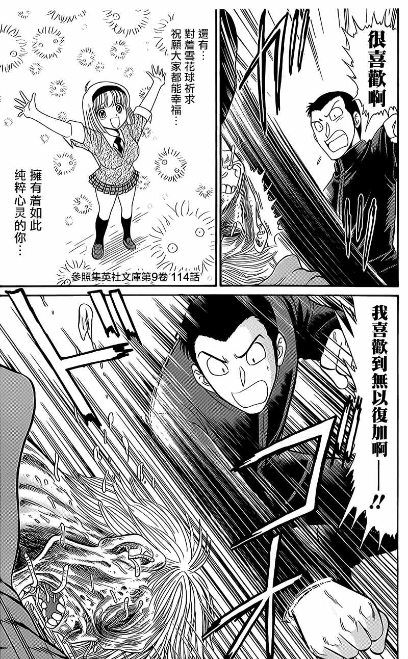 《地狱老师 逢魔时刻》漫画 逢魔时刻 单行本14