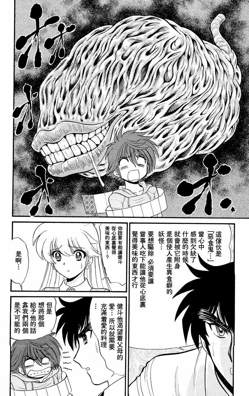 《地狱老师 逢魔时刻》漫画 逢魔时刻 单行本15