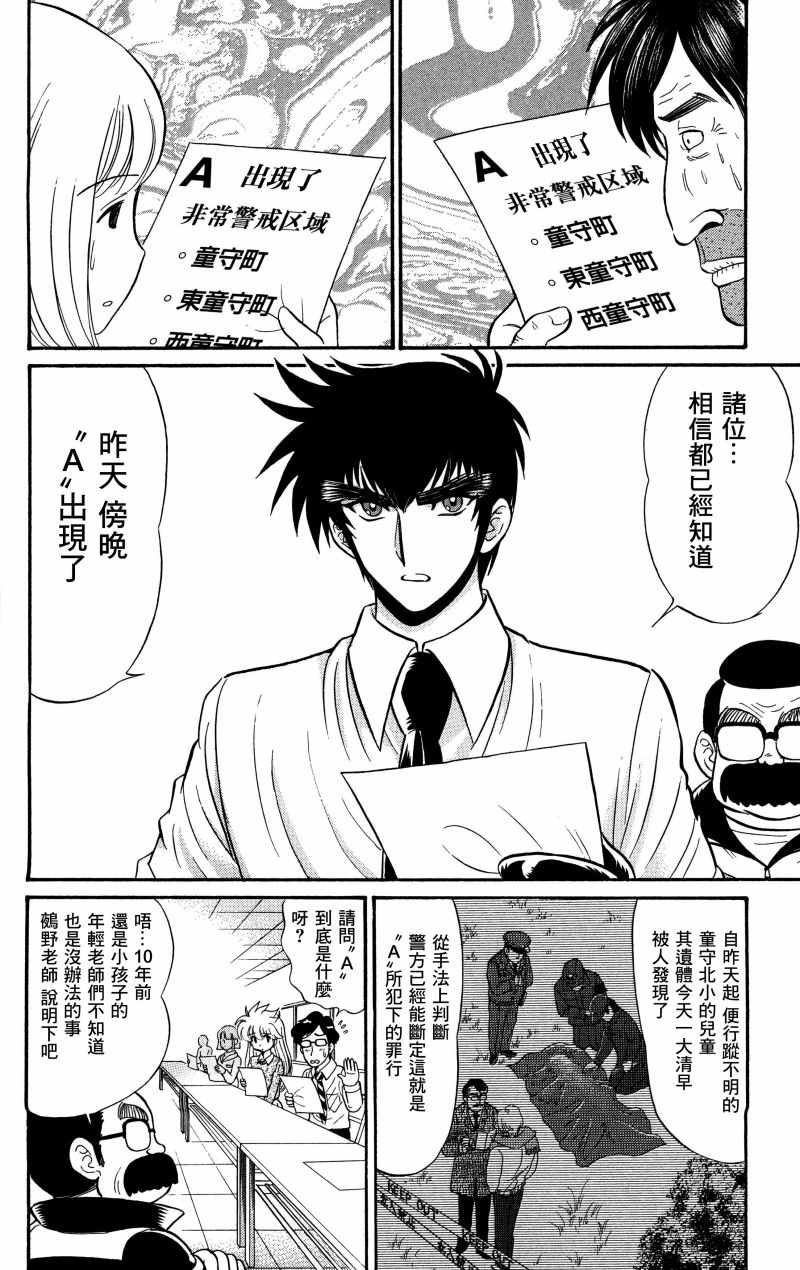 《地狱老师 逢魔时刻》漫画 逢魔时刻 单行本19