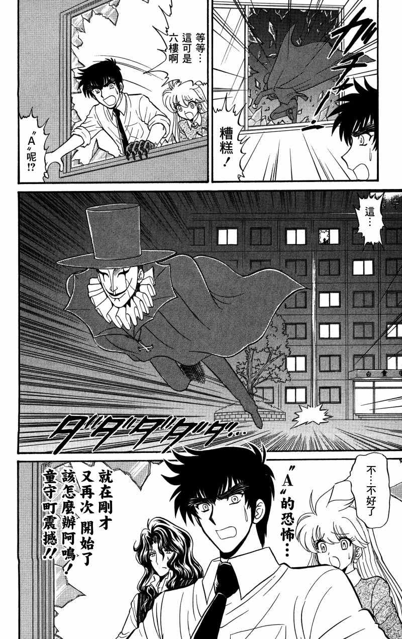 《地狱老师 逢魔时刻》漫画 逢魔时刻 单行本19