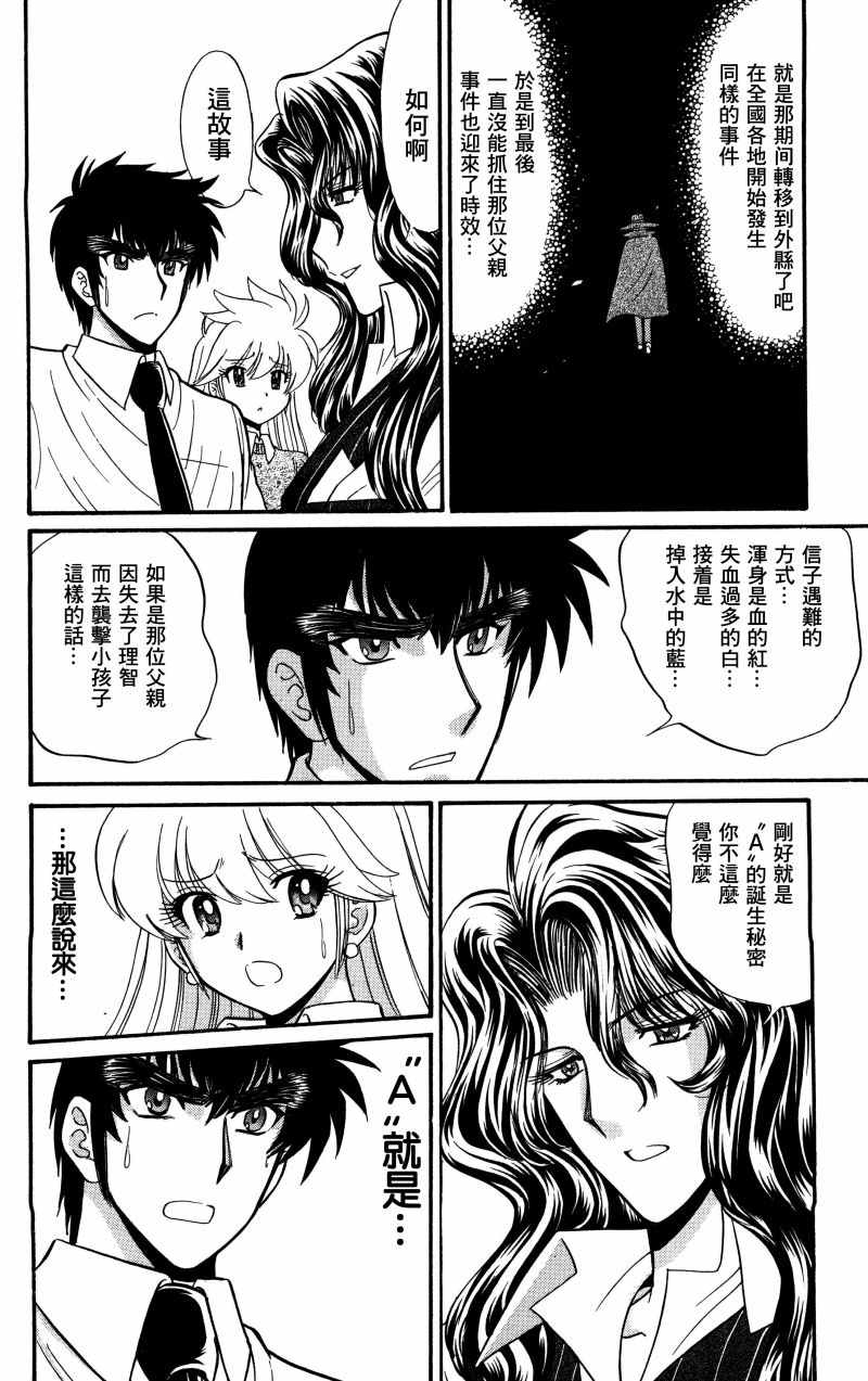 《地狱老师 逢魔时刻》漫画 逢魔时刻 单行本20