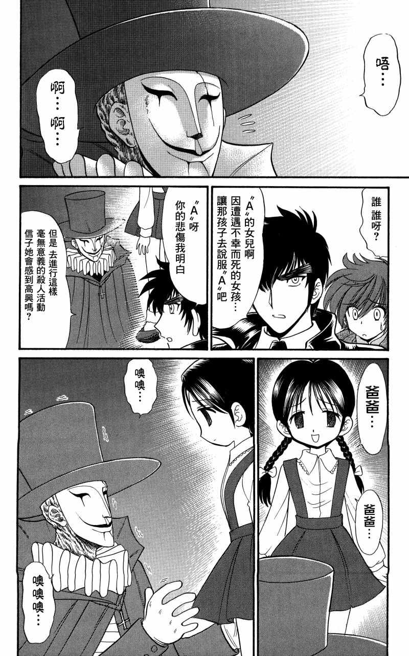 《地狱老师 逢魔时刻》漫画 逢魔时刻 单行本20