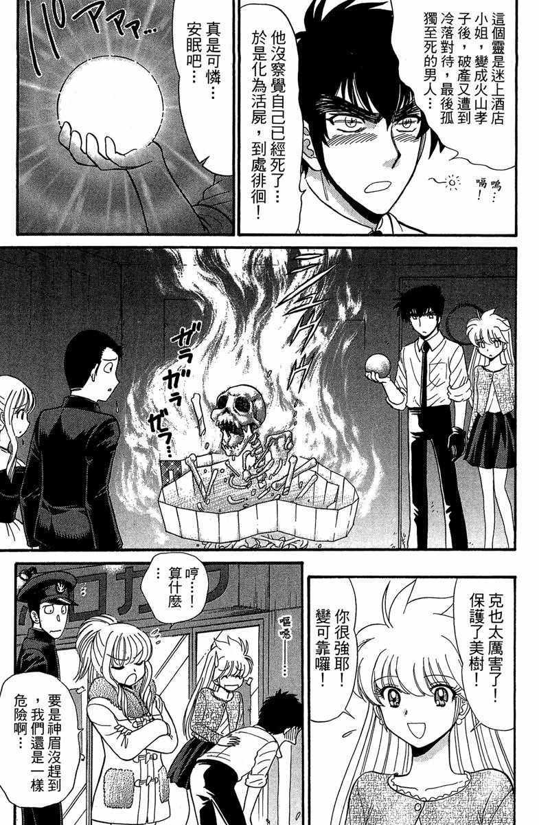 《地狱老师 逢魔时刻》漫画 逢魔时刻 03卷