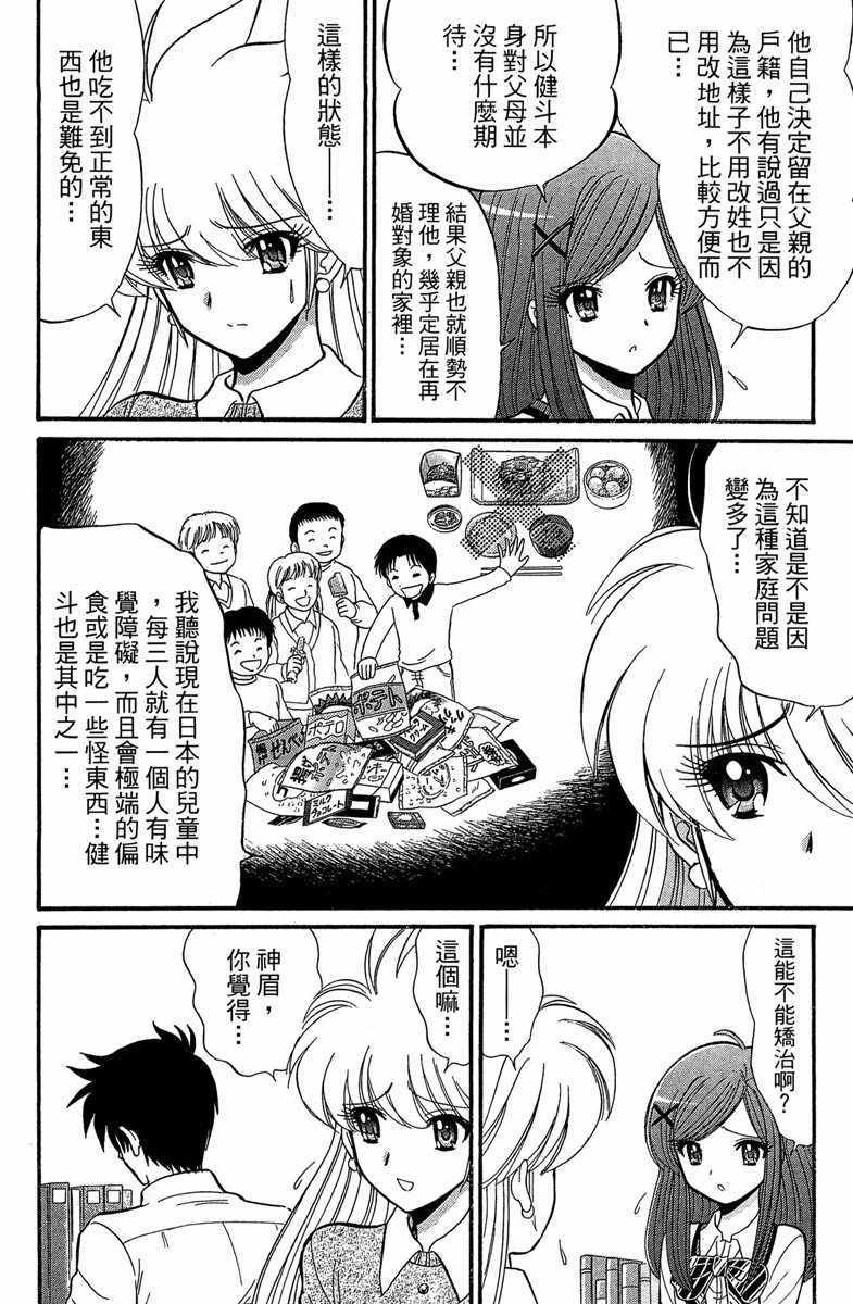 《地狱老师 逢魔时刻》漫画 逢魔时刻 03卷