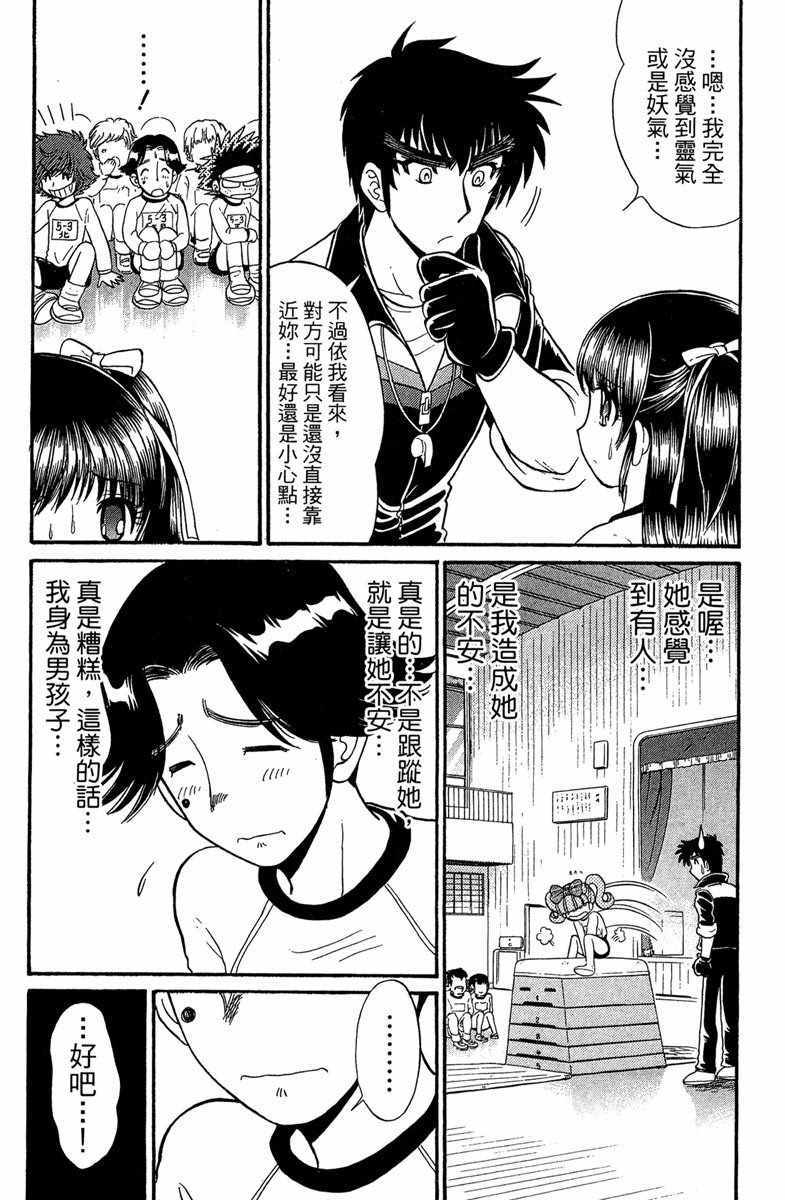 《地狱老师 逢魔时刻》漫画 逢魔时刻 07卷