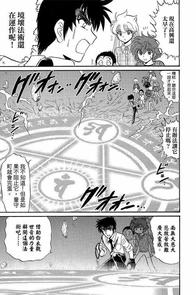 《地狱老师 逢魔时刻》漫画 逢魔时刻 08卷