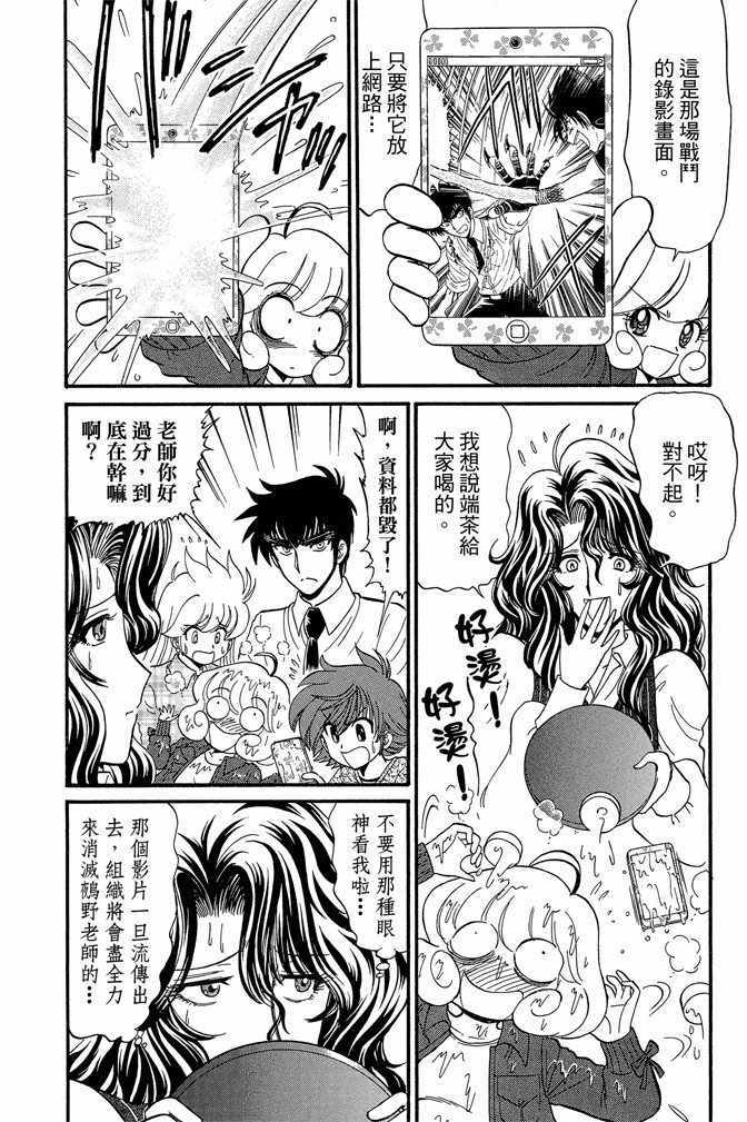 《地狱老师 逢魔时刻》漫画 逢魔时刻 08卷