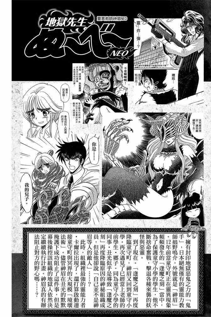 《地狱老师 逢魔时刻》漫画 逢魔时刻 09卷