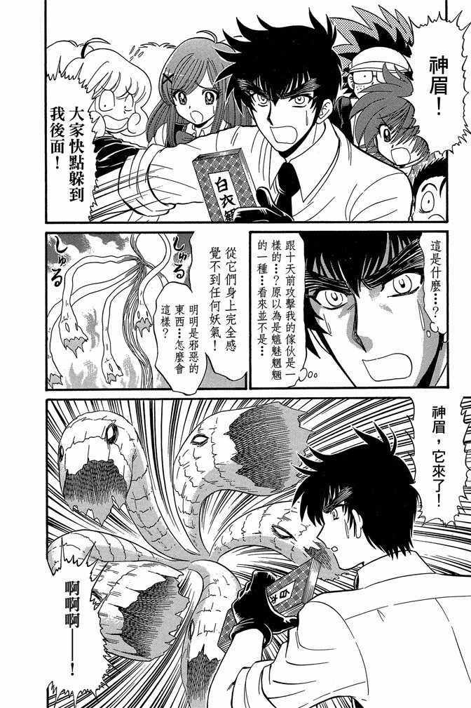 《地狱老师 逢魔时刻》漫画 逢魔时刻 10卷