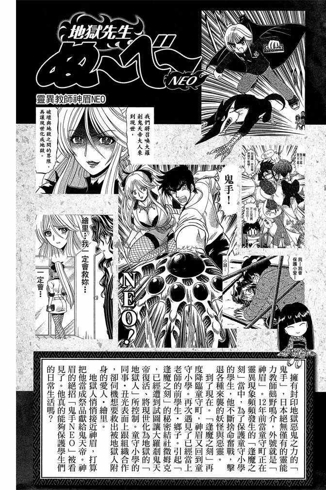 《地狱老师 逢魔时刻》漫画 逢魔时刻 11卷