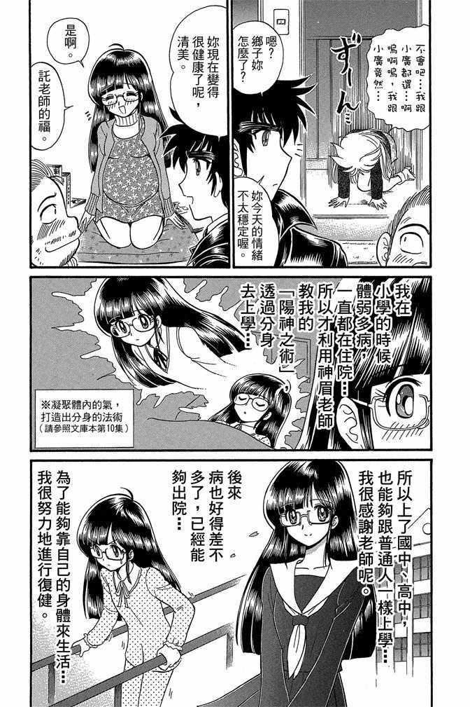 《地狱老师 逢魔时刻》漫画 逢魔时刻 11卷