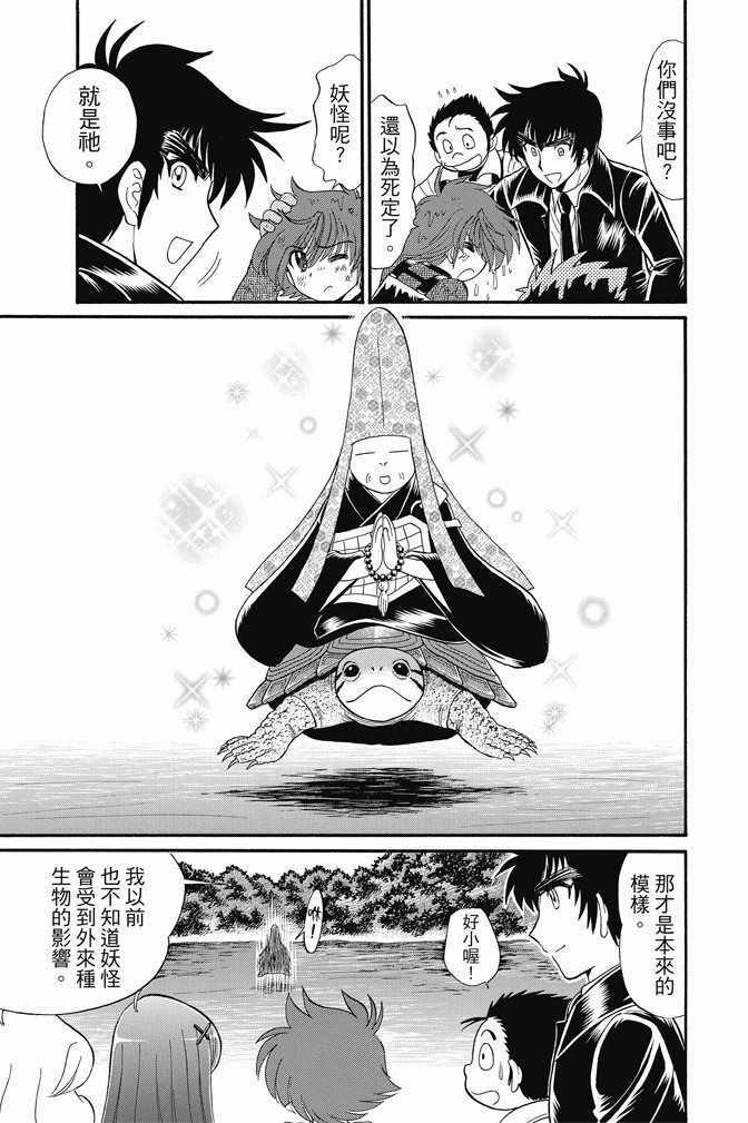 《地狱老师 逢魔时刻》漫画 逢魔时刻 15卷