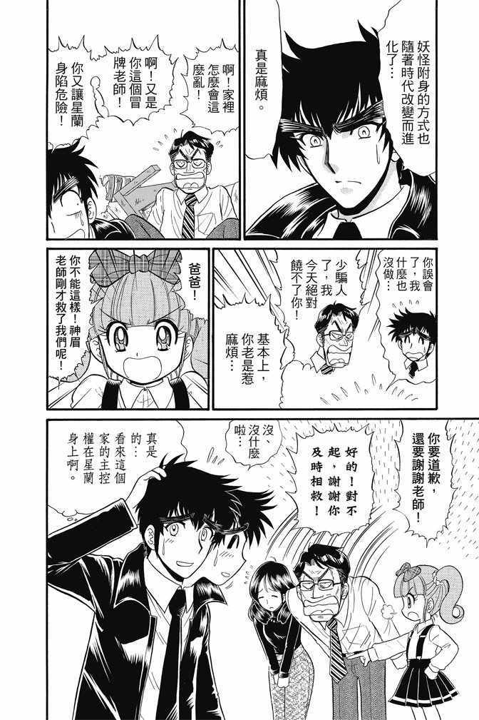 《地狱老师 逢魔时刻》漫画 逢魔时刻 15卷