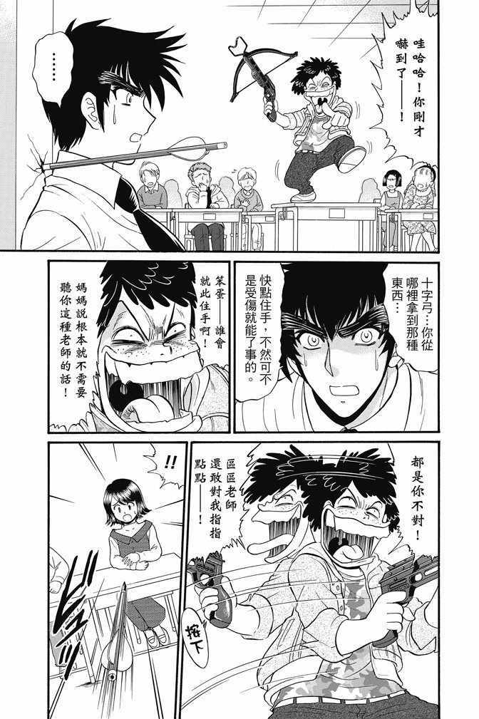 《地狱老师 逢魔时刻》漫画 逢魔时刻 15卷