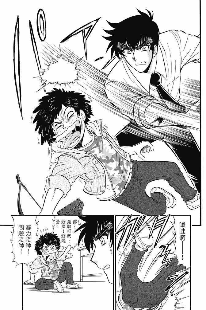 《地狱老师 逢魔时刻》漫画 逢魔时刻 15卷