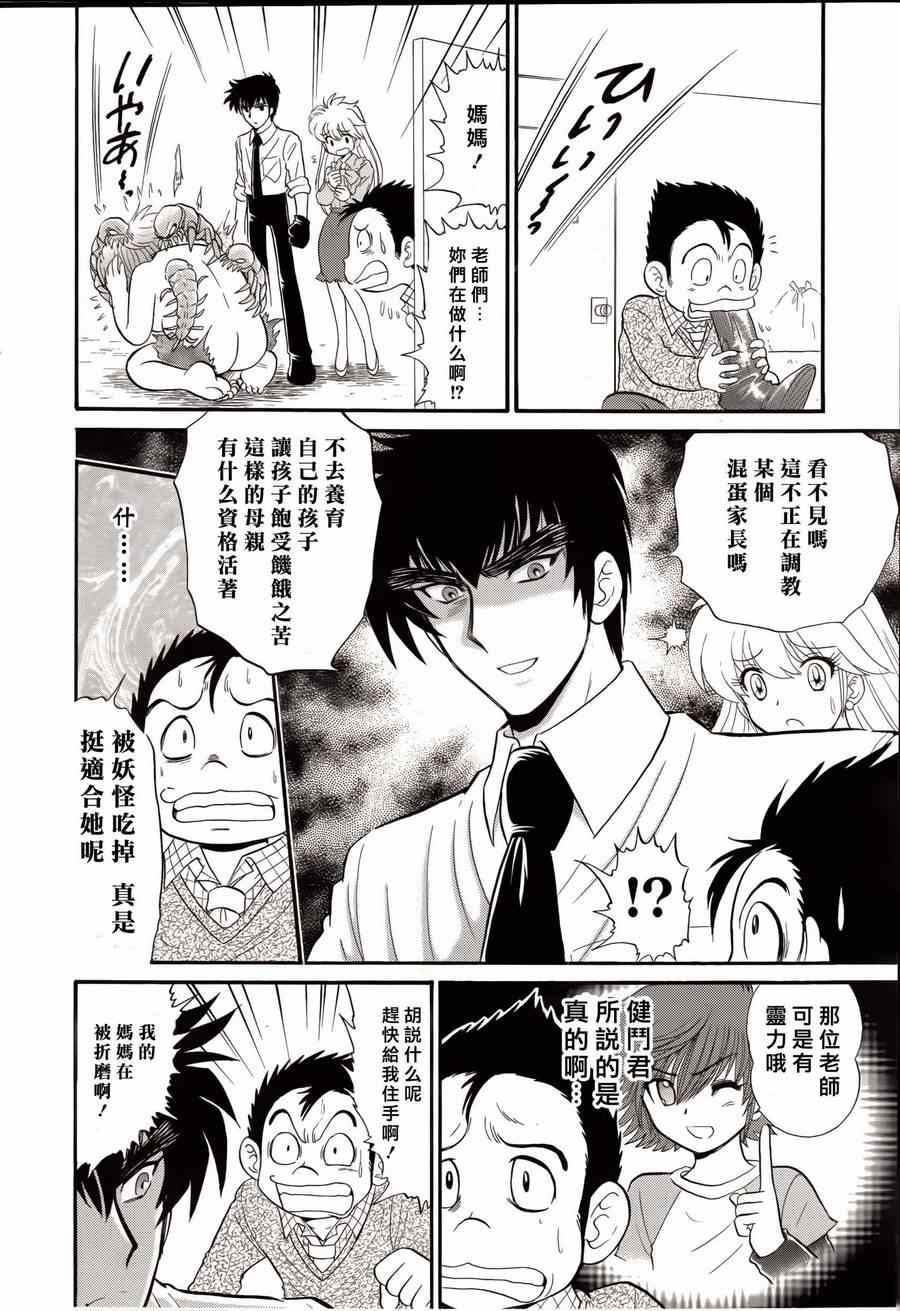 《地狱老师 逢魔时刻》漫画 逢魔时刻 002集