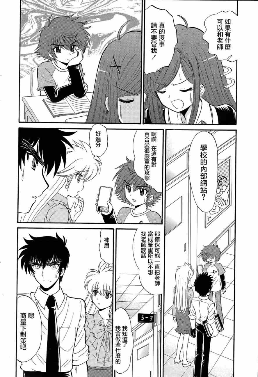 《地狱老师 逢魔时刻》漫画 逢魔时刻 001集