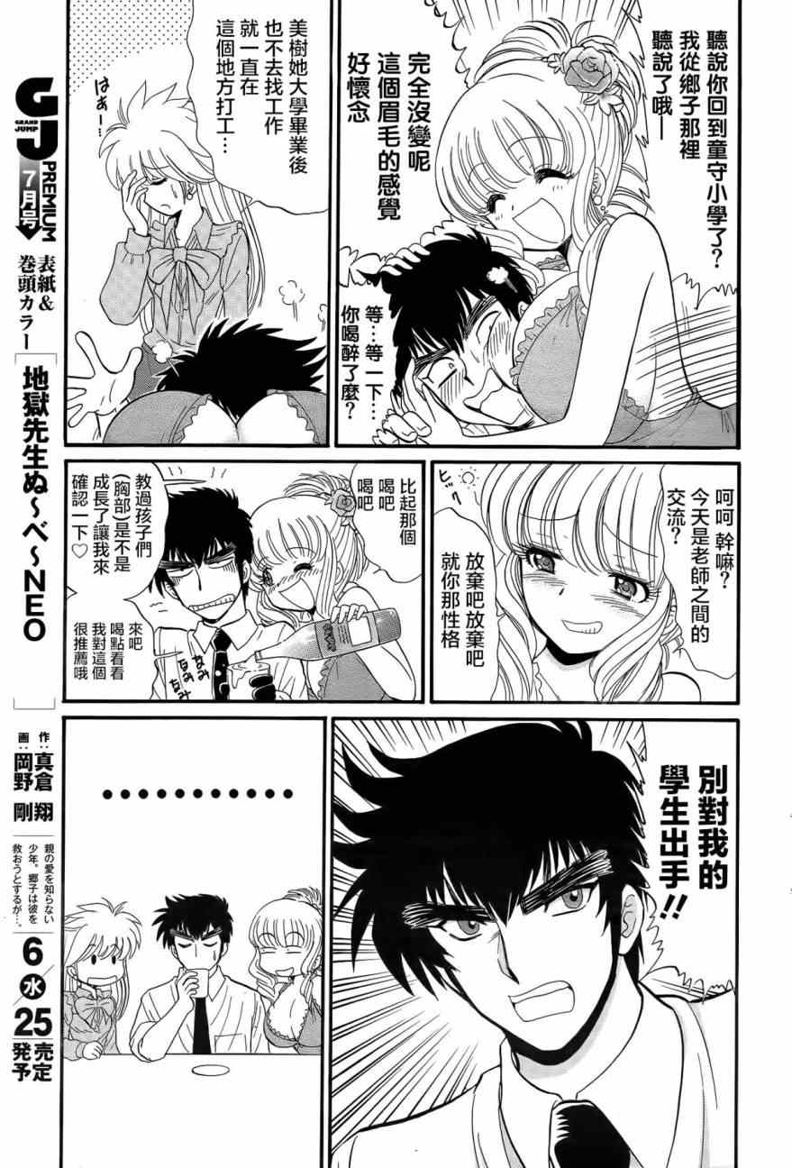 《地狱老师 逢魔时刻》漫画 逢魔时刻 001集