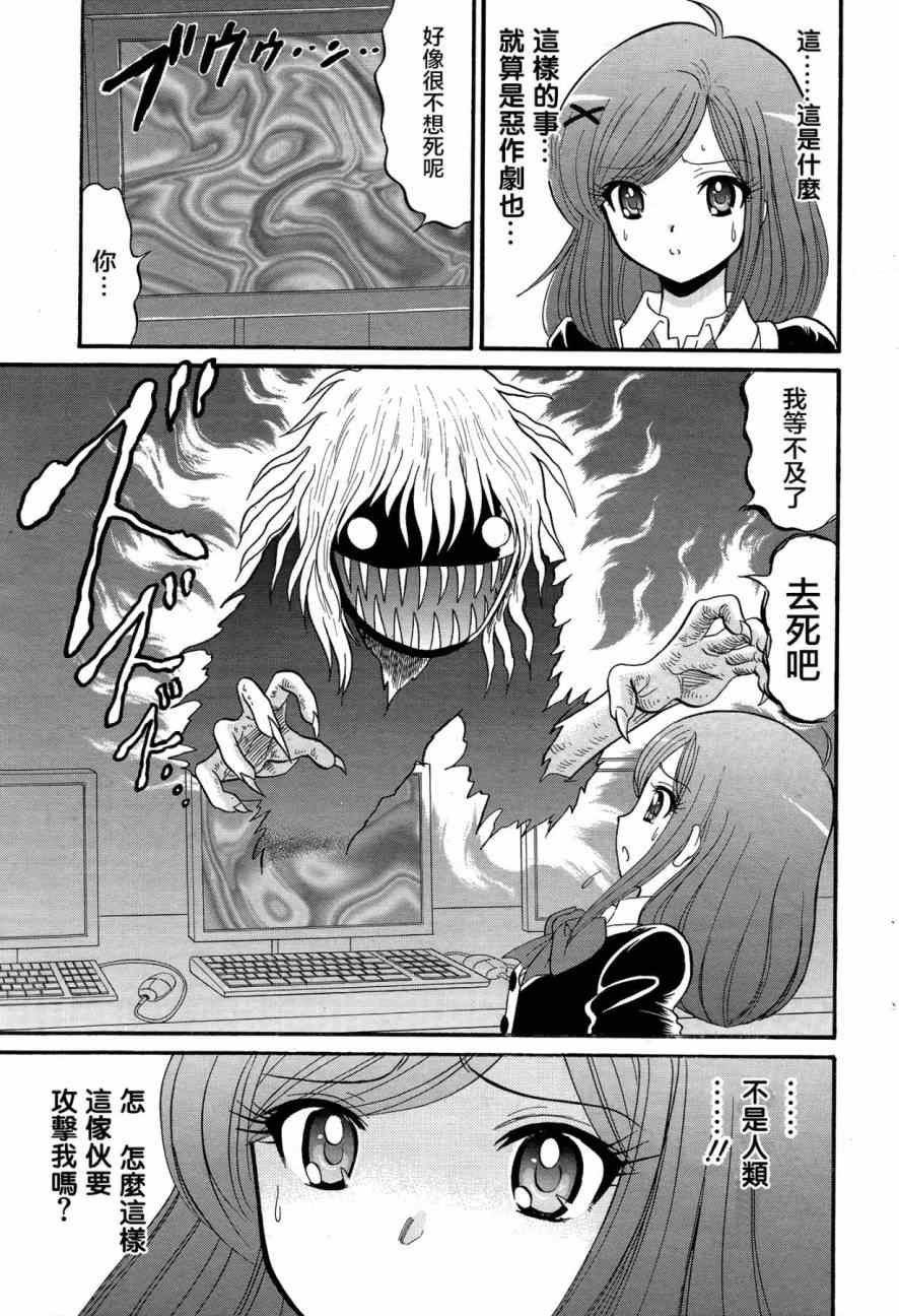 《地狱老师 逢魔时刻》漫画 逢魔时刻 001集