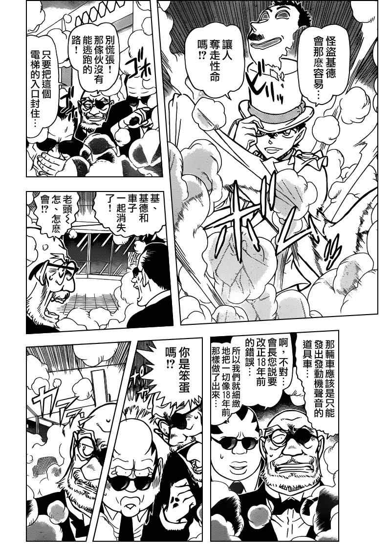 《魔术快斗》漫画 怪盗淑女之卷[后]