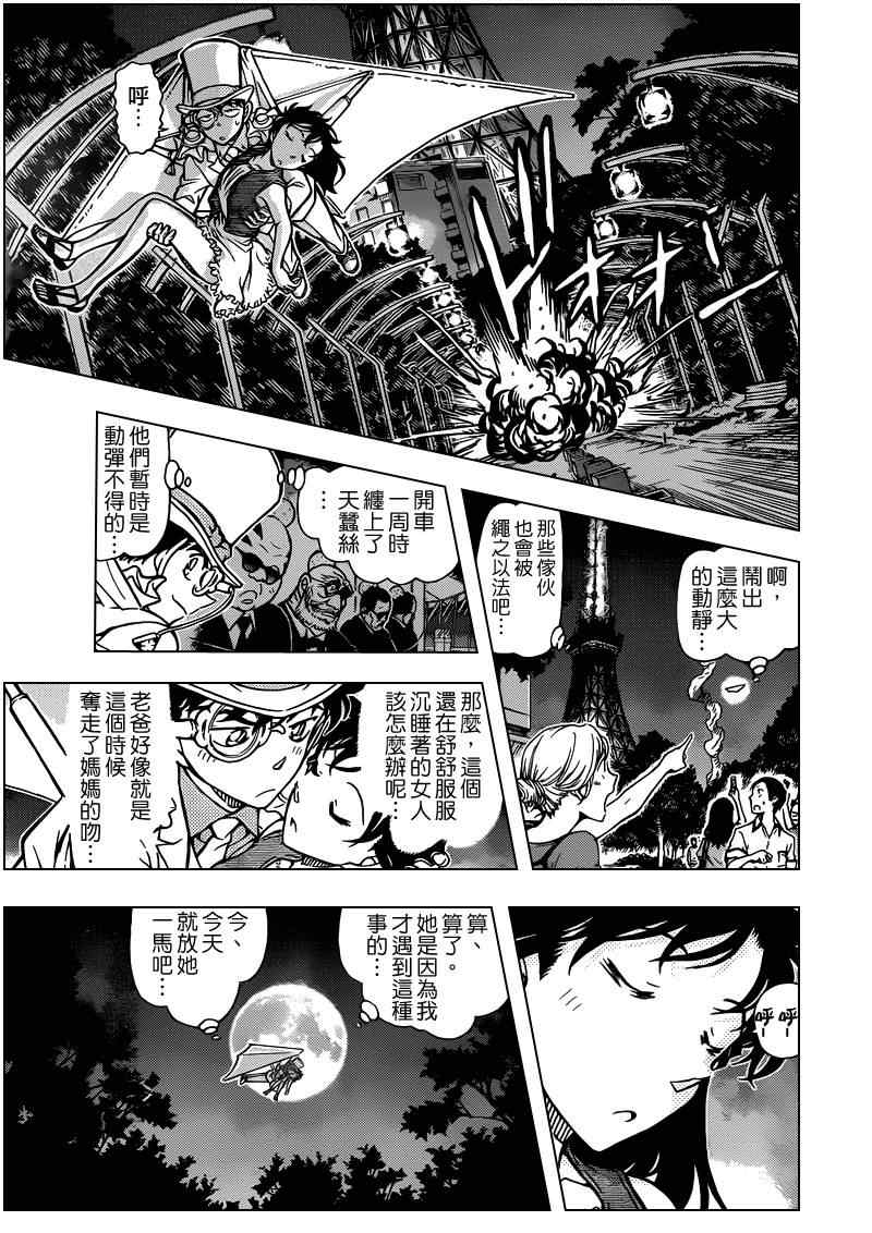 《魔术快斗》漫画 怪盗淑女之卷[后]