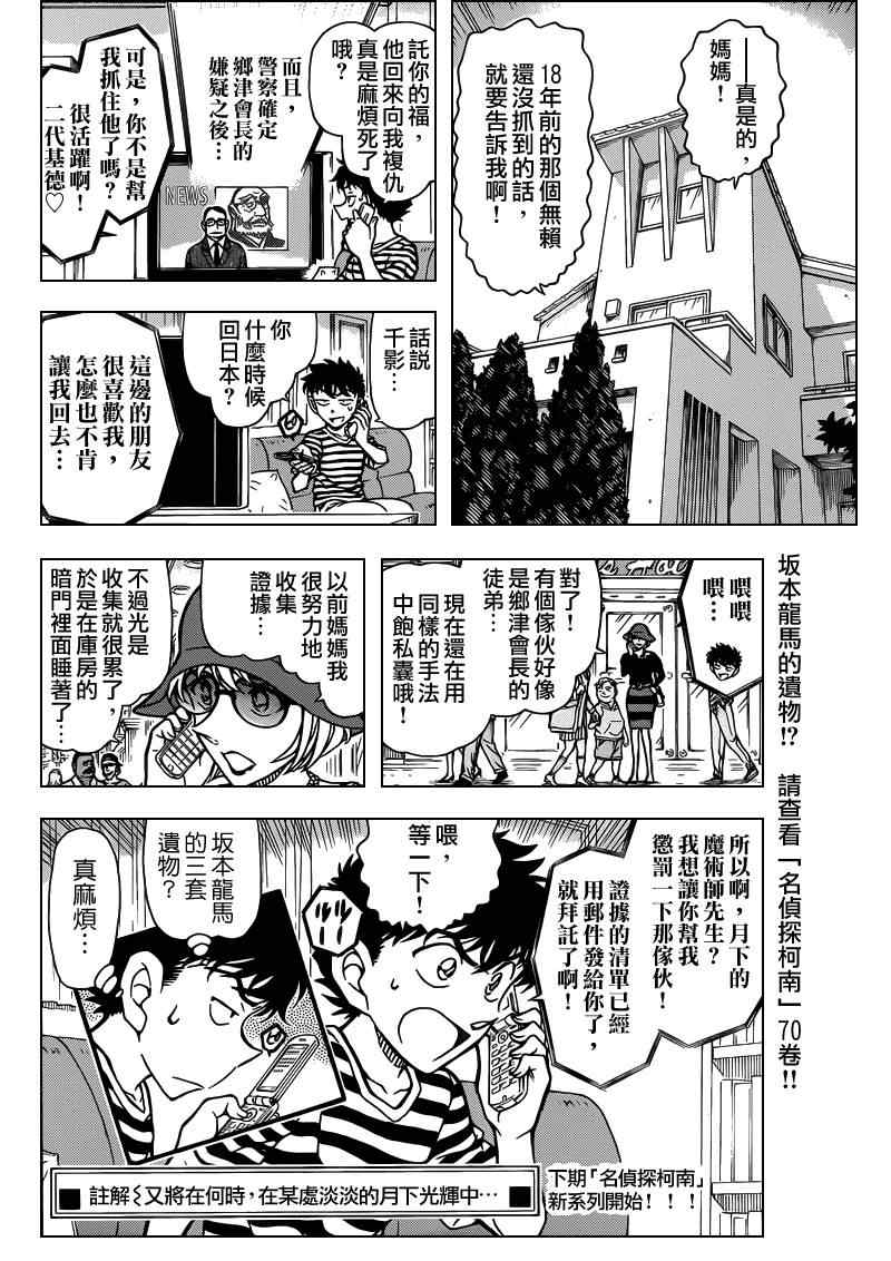 《魔术快斗》漫画 怪盗淑女之卷[后]