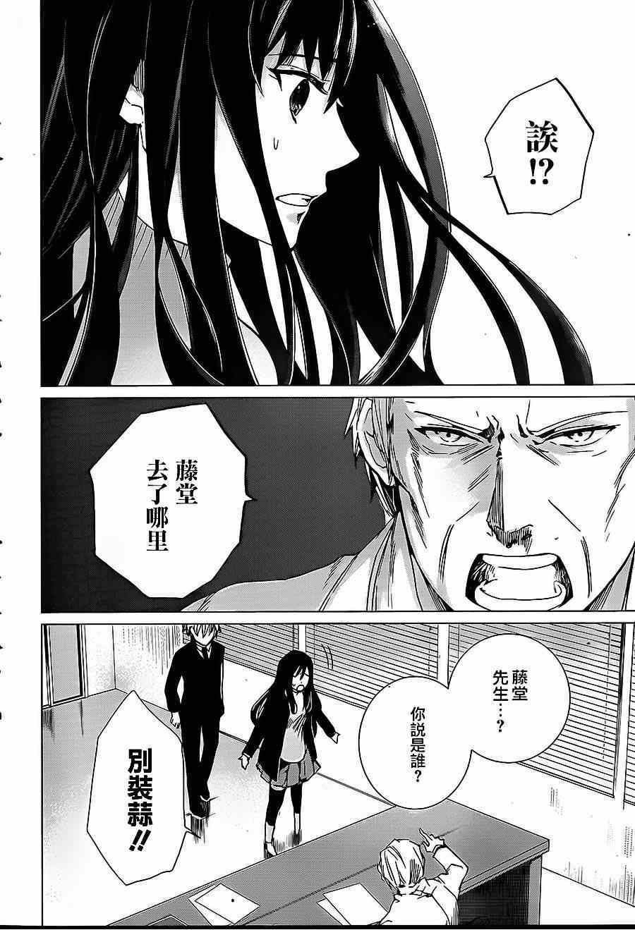 《万能鑒定师Q的事件簿》漫画 008集