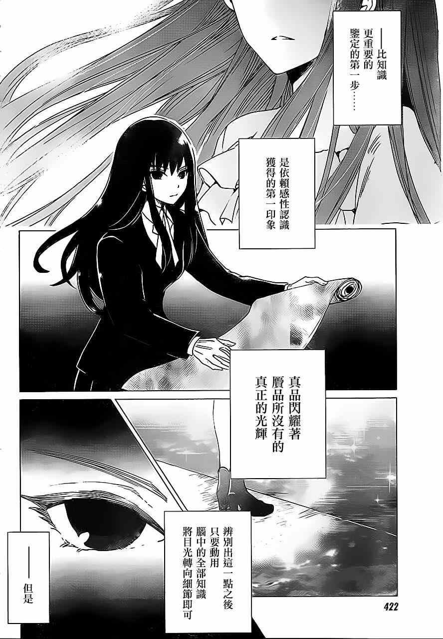 《万能鑒定师Q的事件簿》漫画 009集