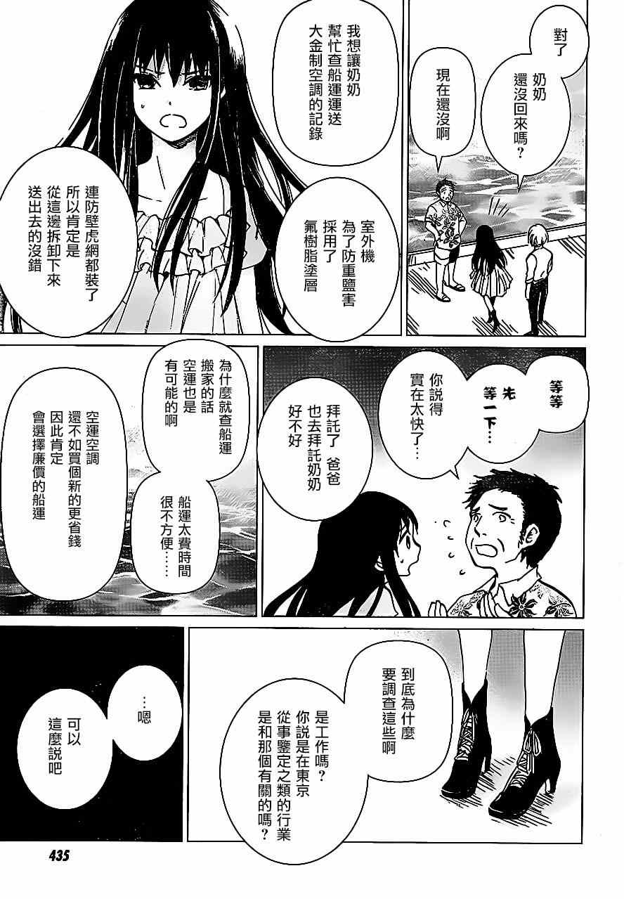 《万能鑒定师Q的事件簿》漫画 009集