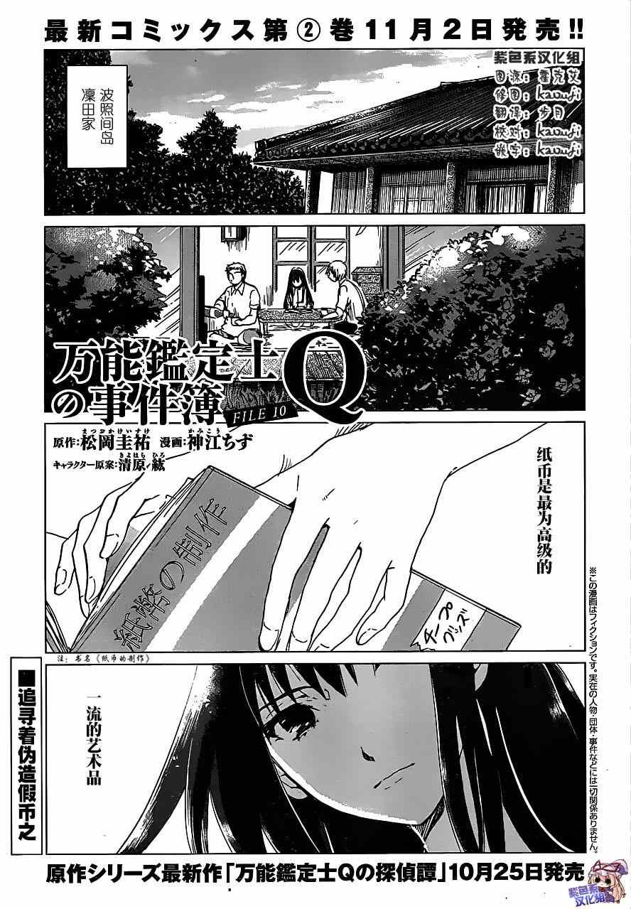 《万能鑒定师Q的事件簿》漫画 010集