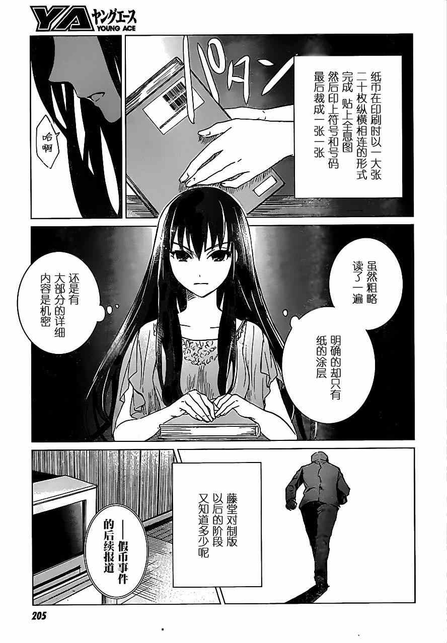 《万能鑒定师Q的事件簿》漫画 010集