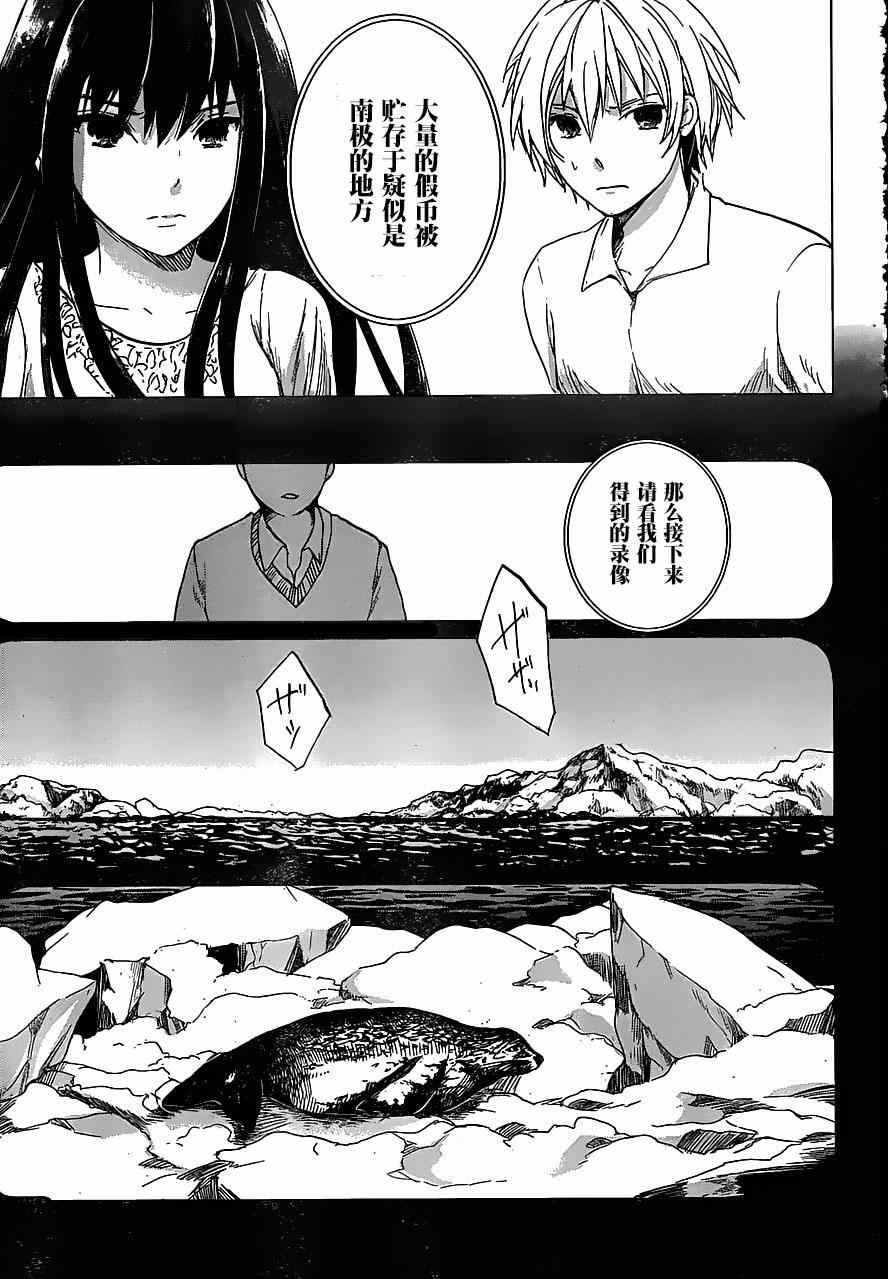 《万能鑒定师Q的事件簿》漫画 010集