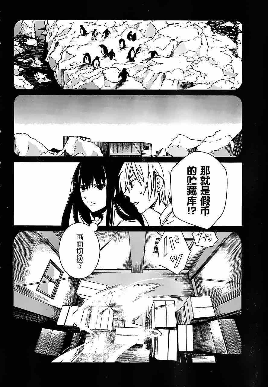 《万能鑒定师Q的事件簿》漫画 010集