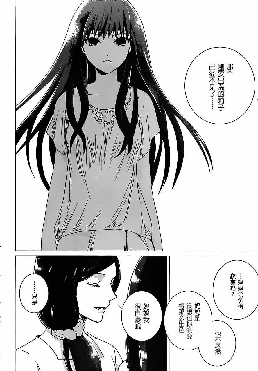 《万能鑒定师Q的事件簿》漫画 010集