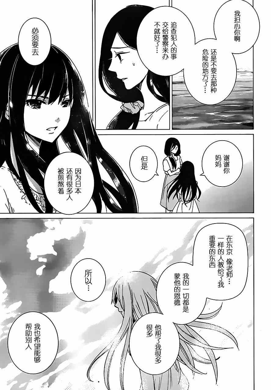 《万能鑒定师Q的事件簿》漫画 010集