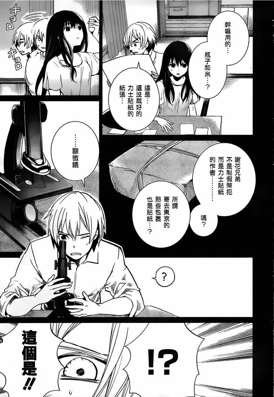 《万能鑒定师Q的事件簿》漫画 011集