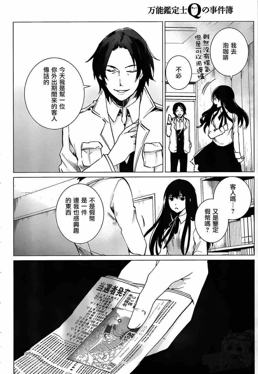 《万能鑒定师Q的事件簿》漫画 011集