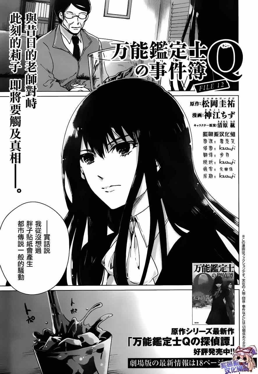 《万能鑒定师Q的事件簿》漫画 012集