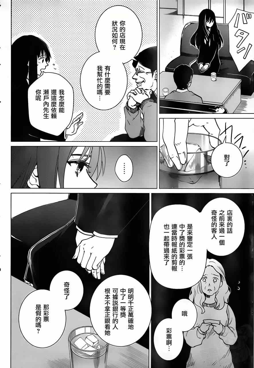 《万能鑒定师Q的事件簿》漫画 012集