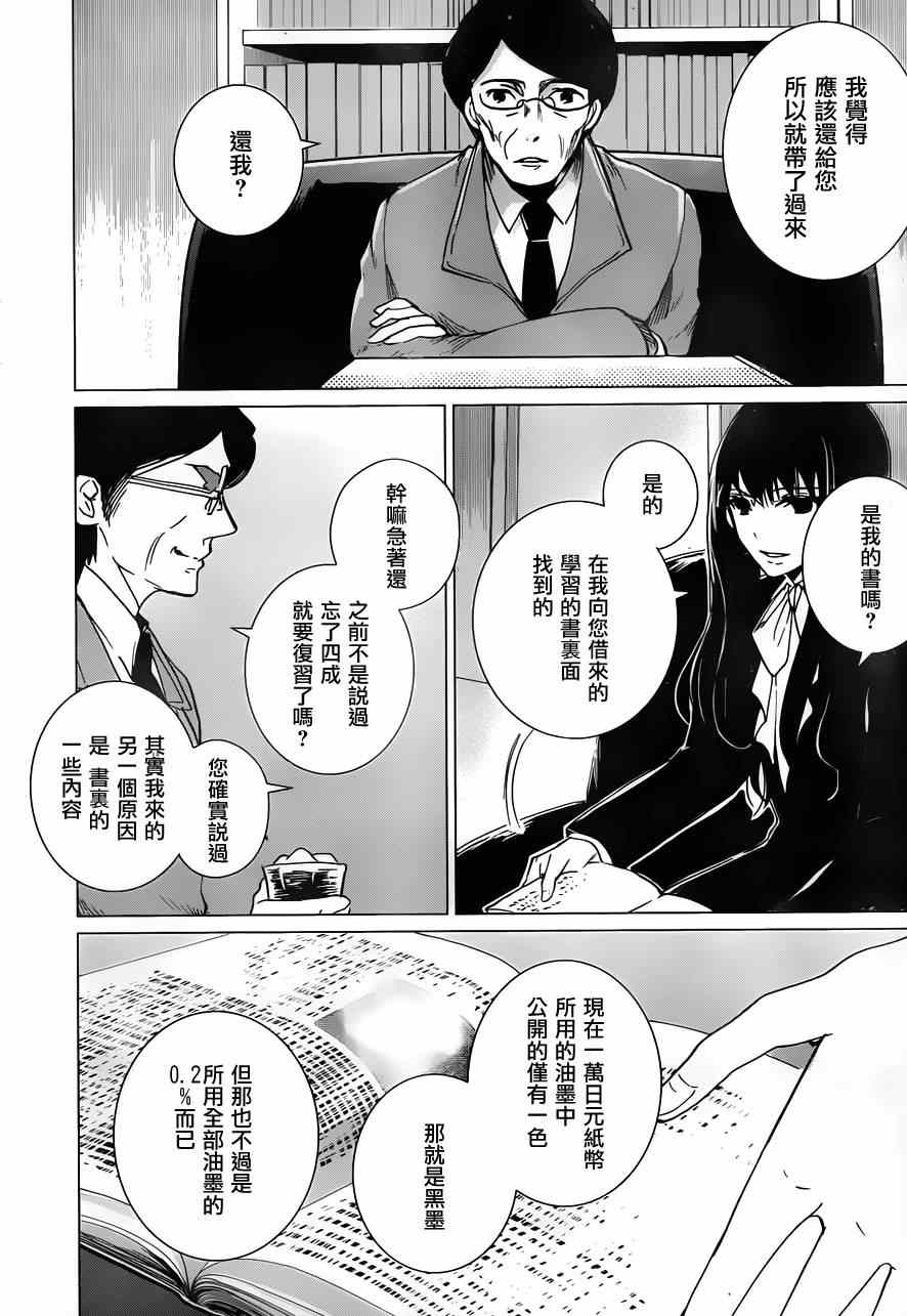 《万能鑒定师Q的事件簿》漫画 012集