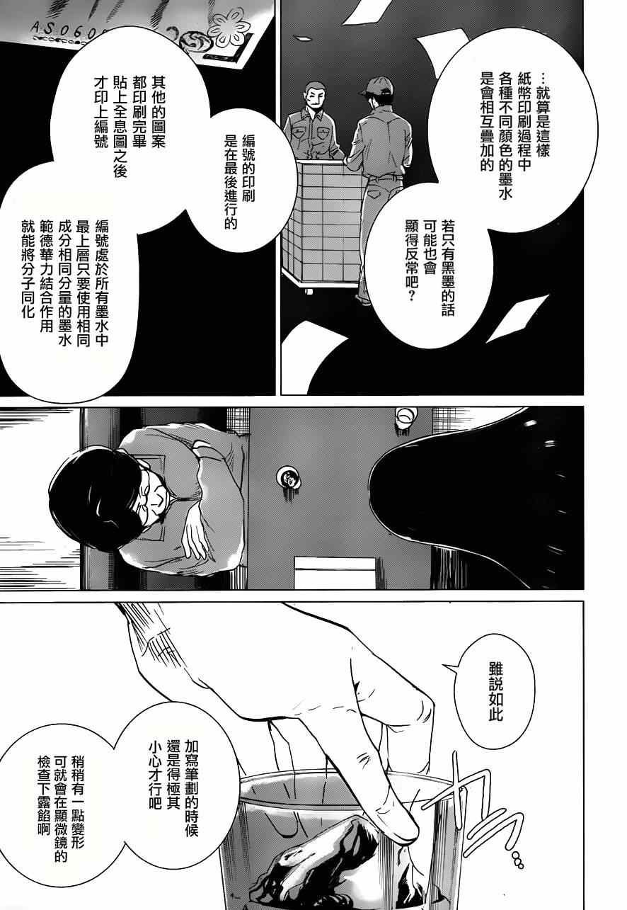 《万能鑒定师Q的事件簿》漫画 012集