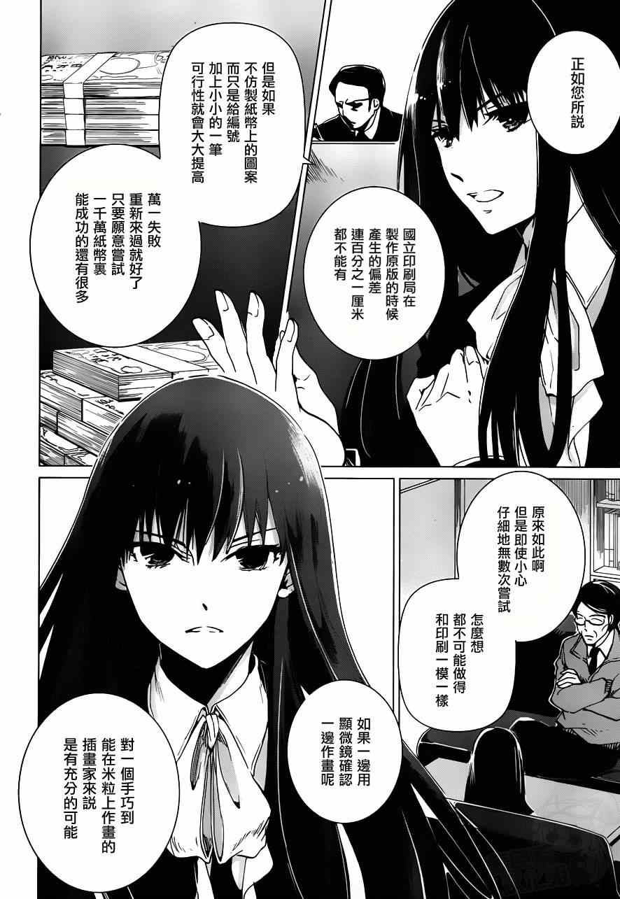 《万能鑒定师Q的事件簿》漫画 012集