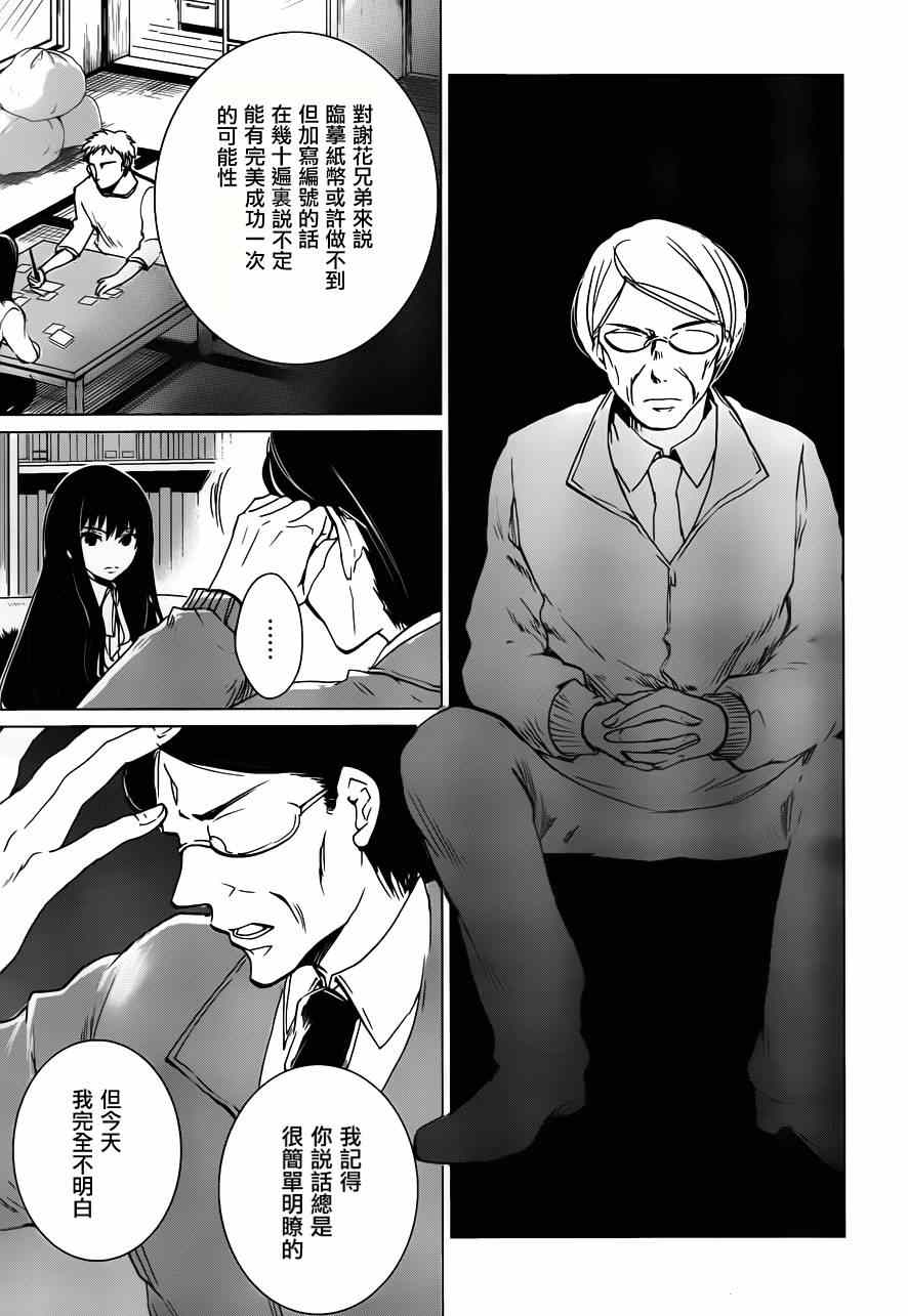 《万能鑒定师Q的事件簿》漫画 012集