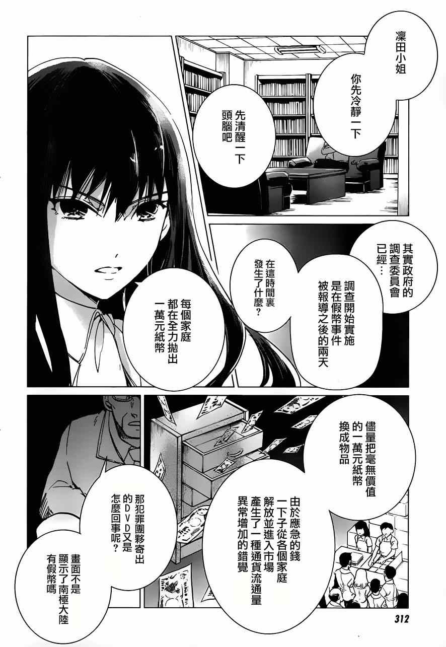 《万能鑒定师Q的事件簿》漫画 012集