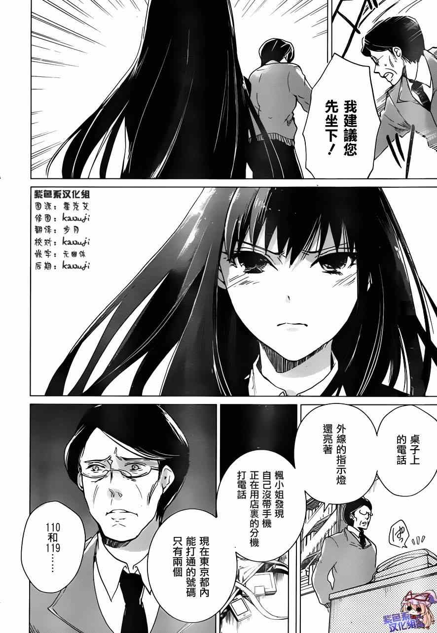 《万能鑒定师Q的事件簿》漫画 013集