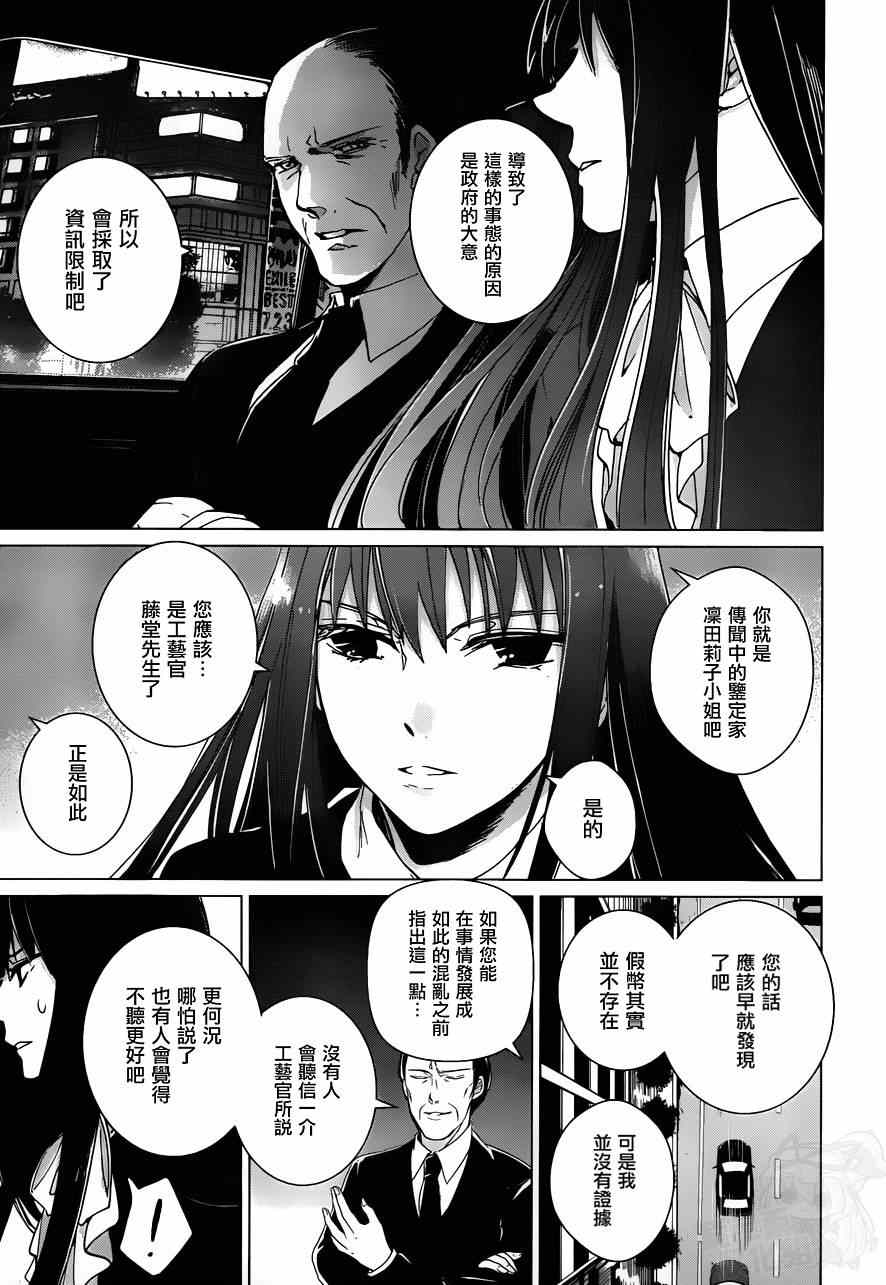 《万能鑒定师Q的事件簿》漫画 013集