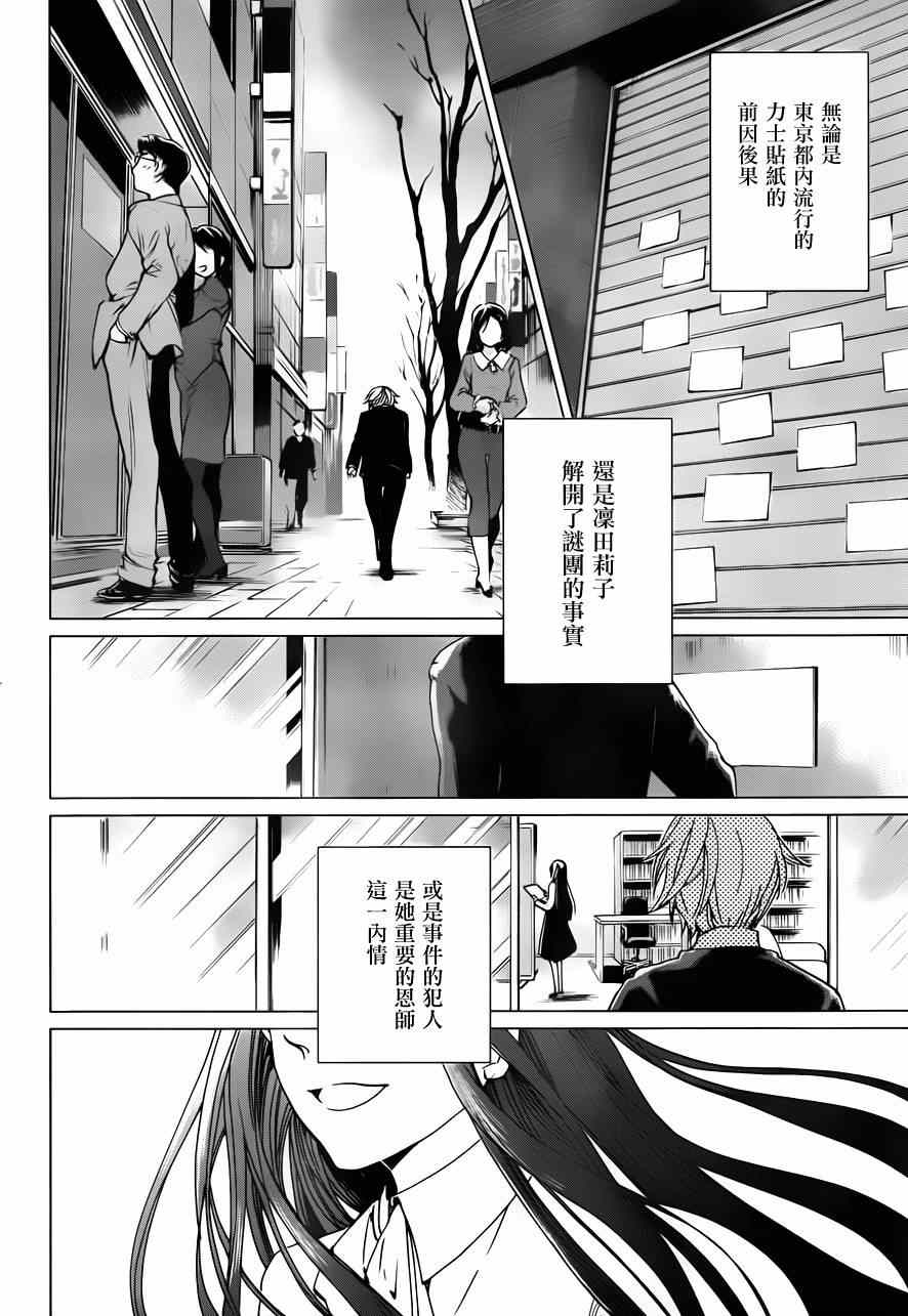 《万能鑒定师Q的事件簿》漫画 013集