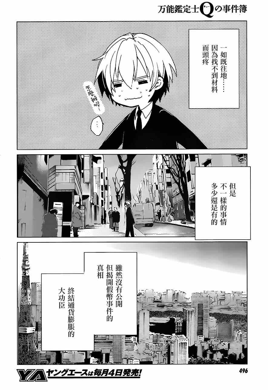 《万能鑒定师Q的事件簿》漫画 014集